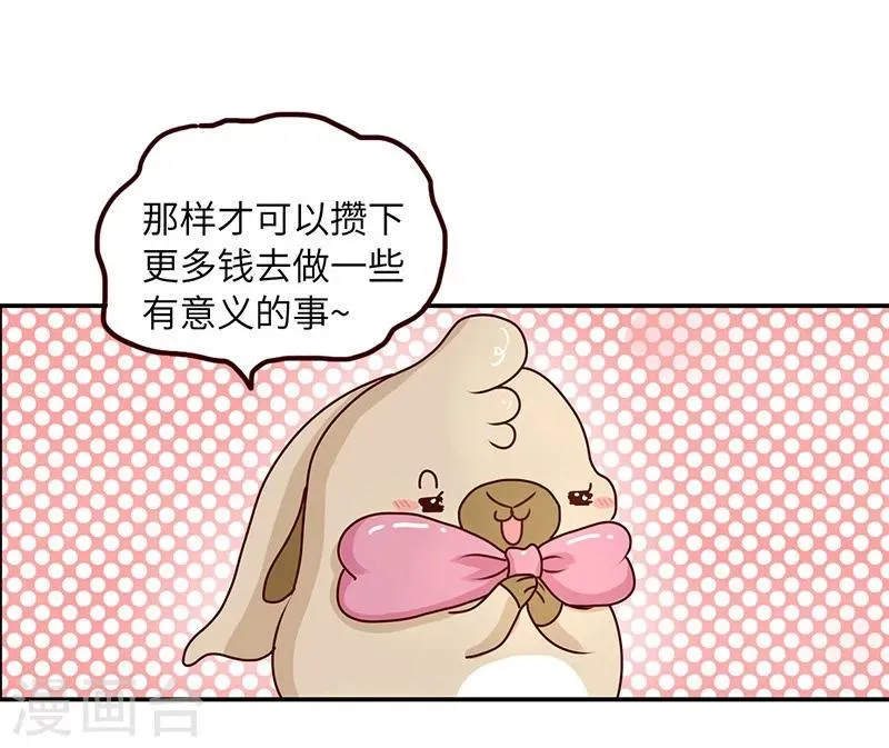 第61话 勤俭持家 第3页