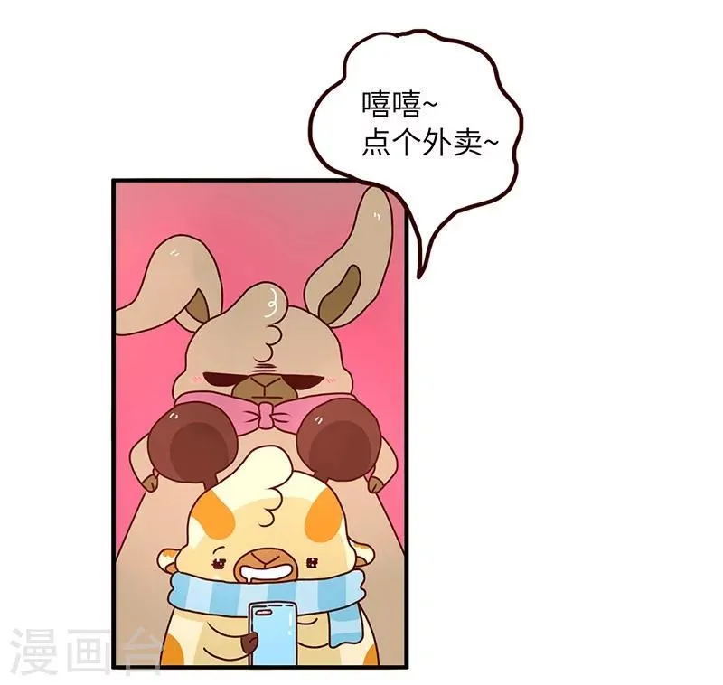 第61话 勤俭持家 第12页