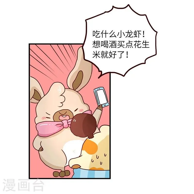 第61话 勤俭持家 第13页