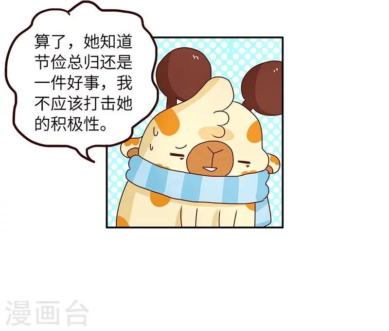 第61话 勤俭持家 第15页