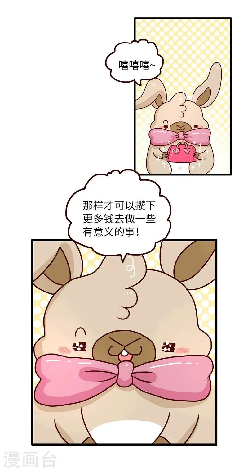 第61话 勤俭持家 第18页