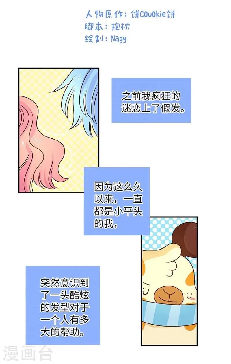 第62话 假发的魅力 第2页