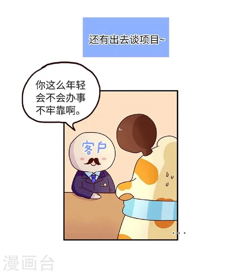 第62话 假发的魅力 第6页