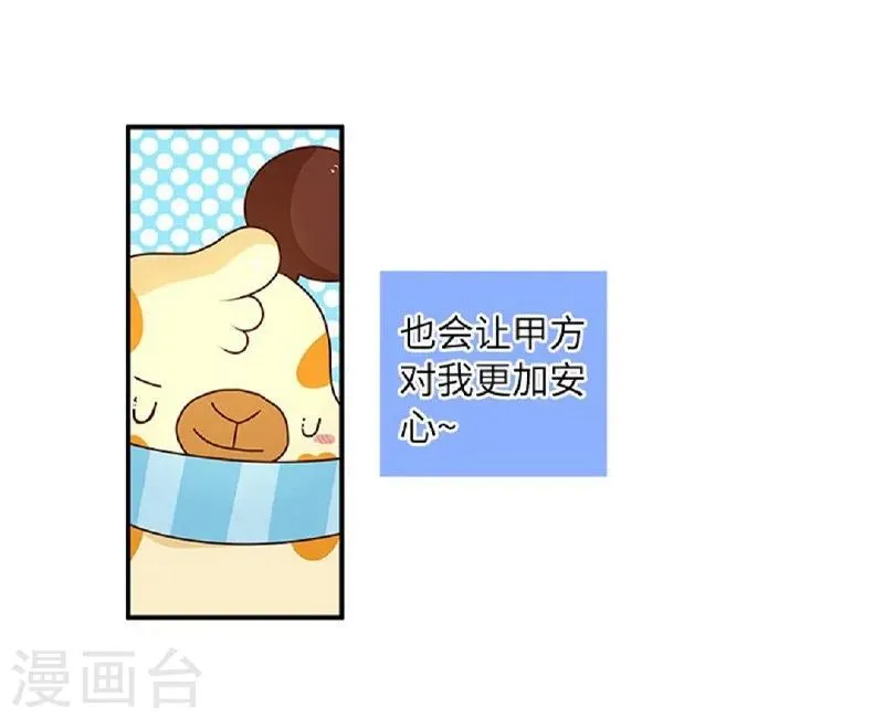 第62话 假发的魅力 第7页
