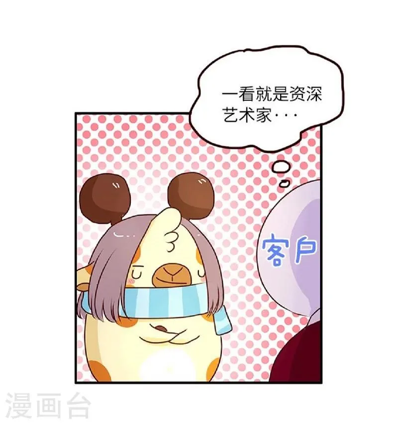 第62话 假发的魅力 第8页