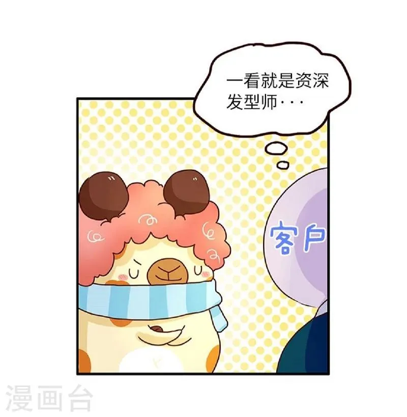 第62话 假发的魅力 第9页