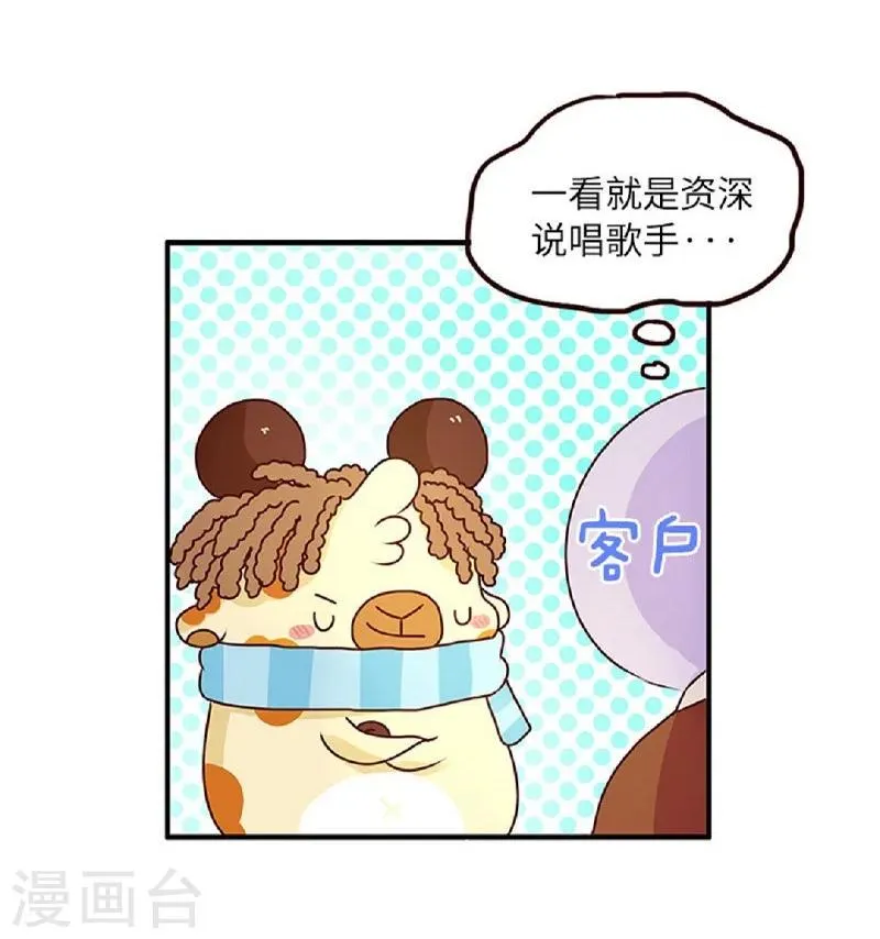 第62话 假发的魅力 第10页