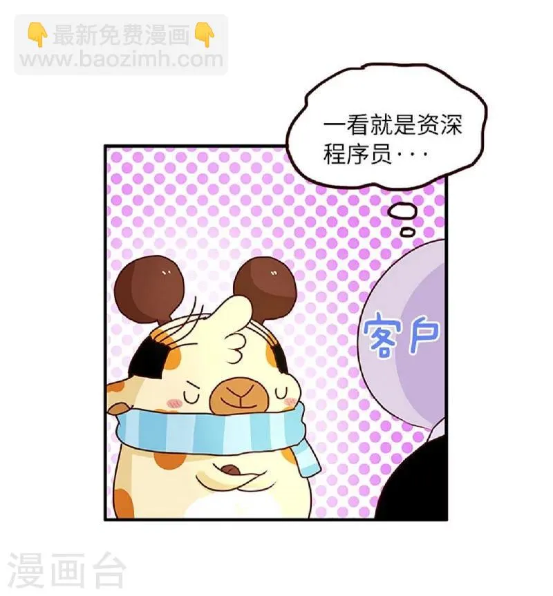 第62话 假发的魅力 第11页