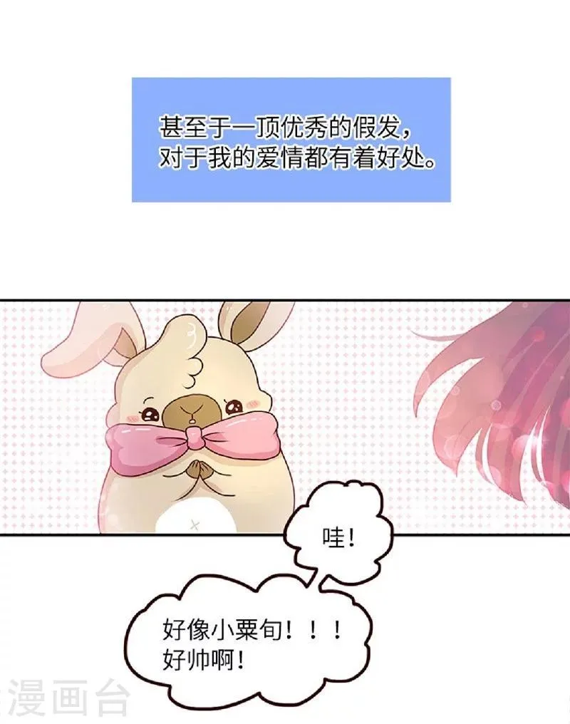 第62话 假发的魅力 第12页