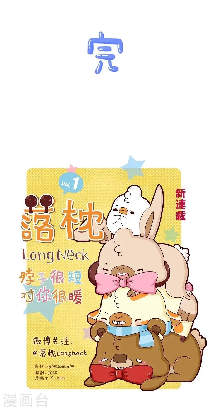 第62话 假发的魅力 第16页