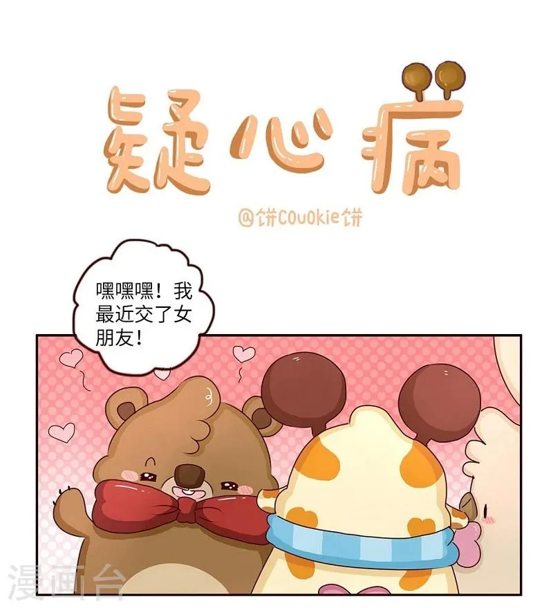 第63话 疑心病 第1页