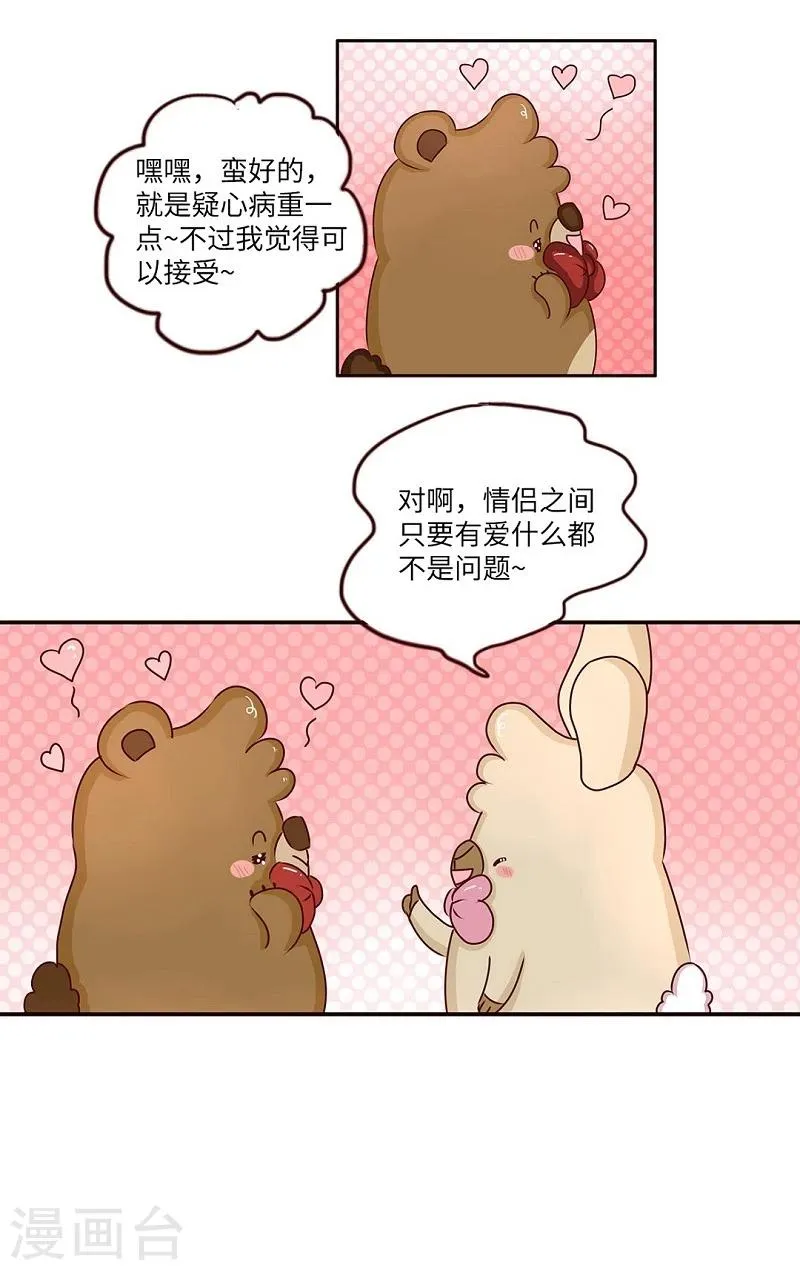 第63话 疑心病 第3页