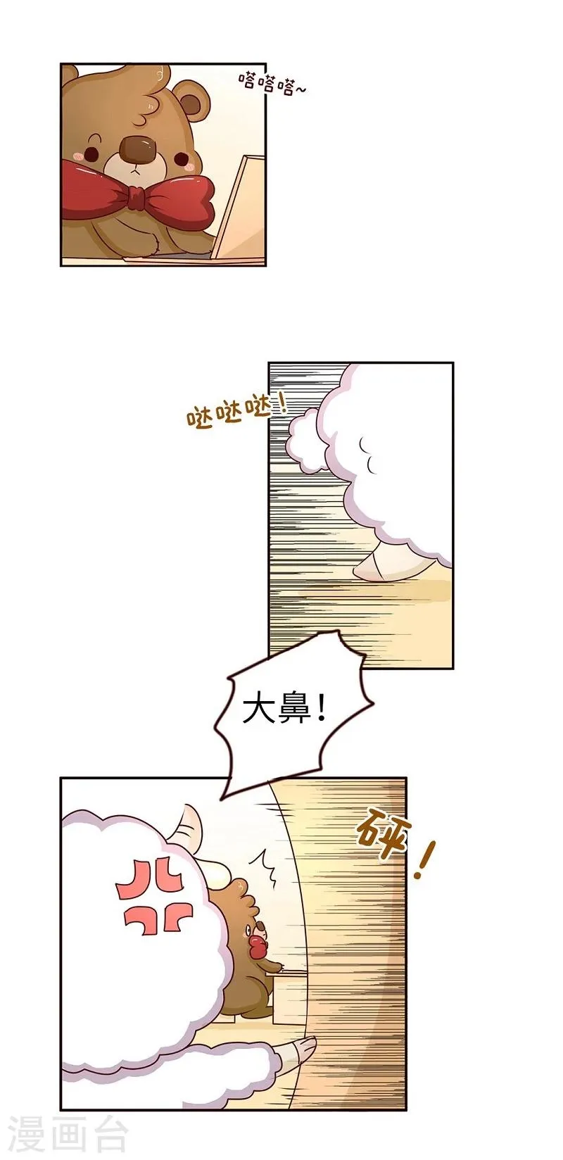 第63话 疑心病 第5页