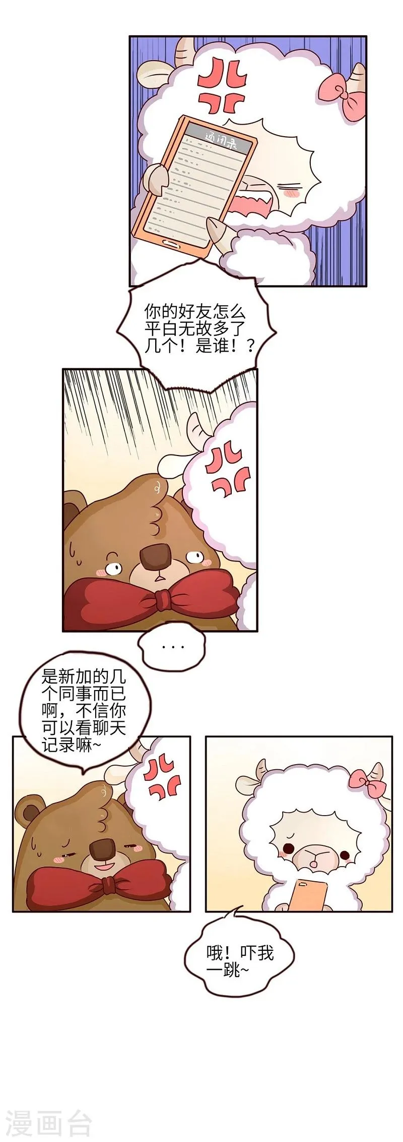 第63话 疑心病 第6页