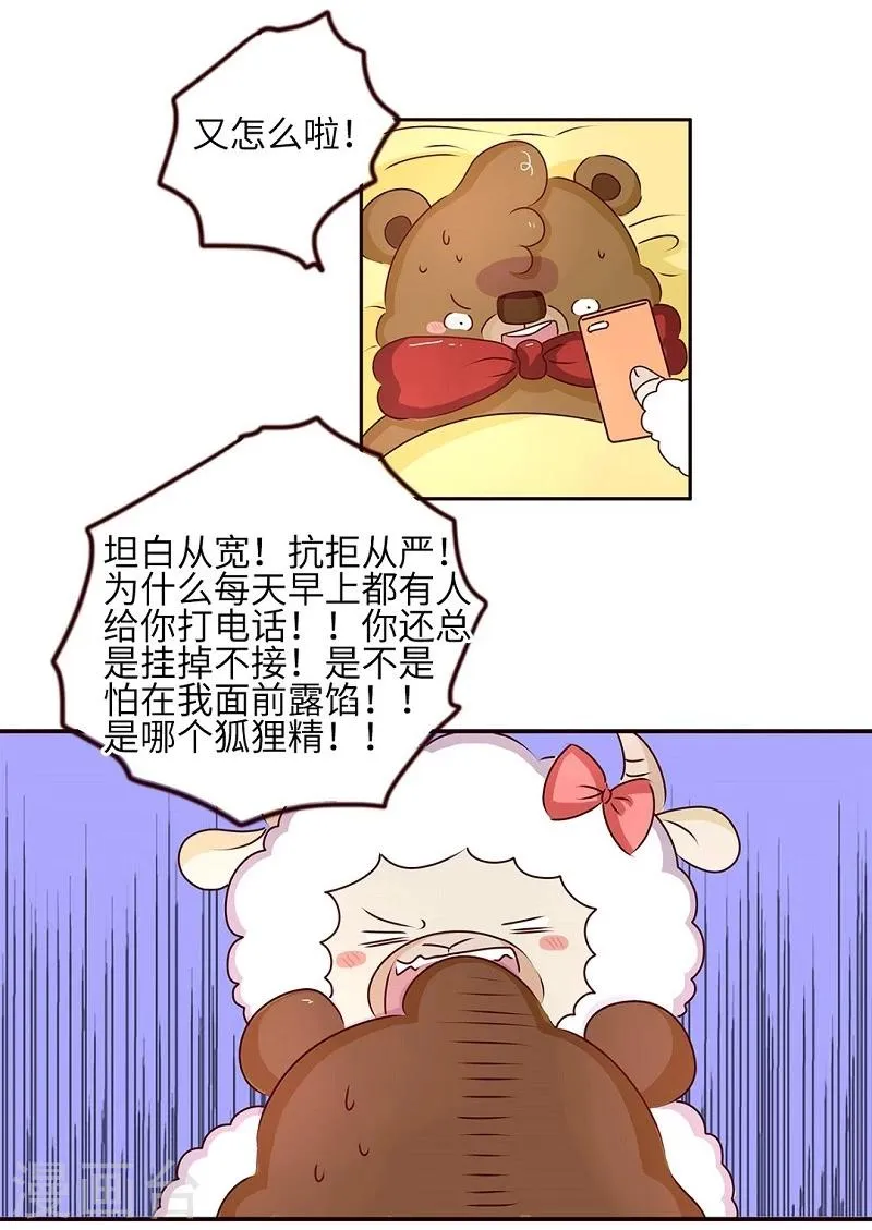 第63话 疑心病 第17页