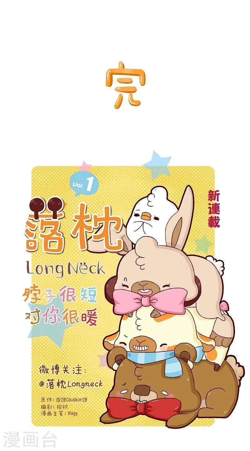 第63话 疑心病 第21页