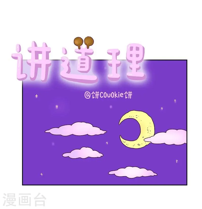 第64话 讲道理 第1页