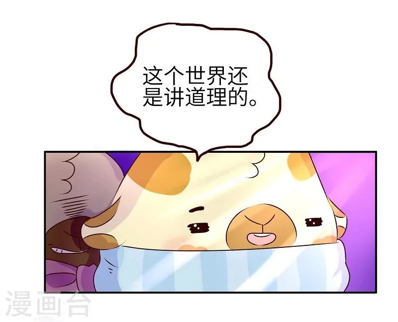 第64话 讲道理 第14页