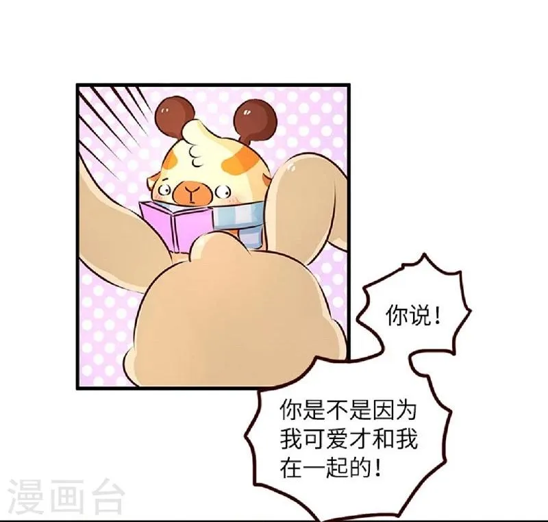 第65话 完美配合 第3页