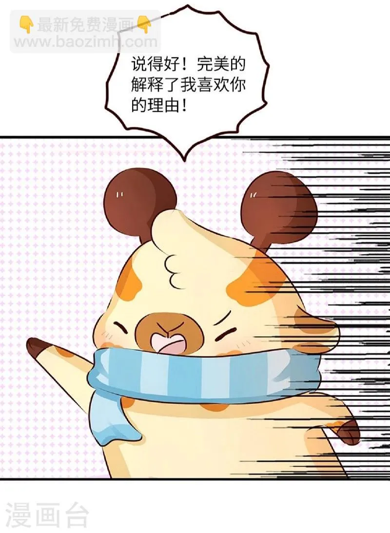 第65话 完美配合 第8页