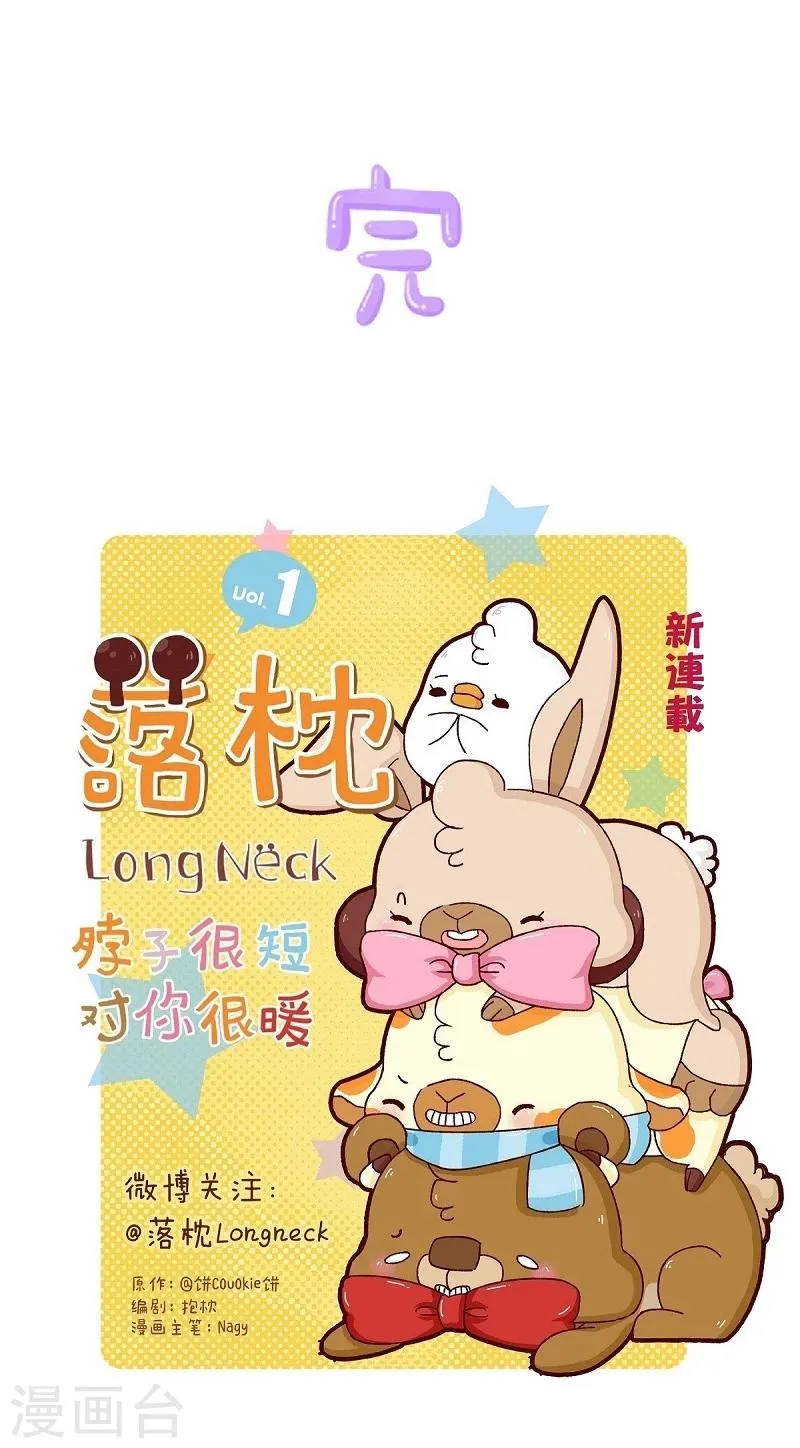 第65话 完美配合 第15页