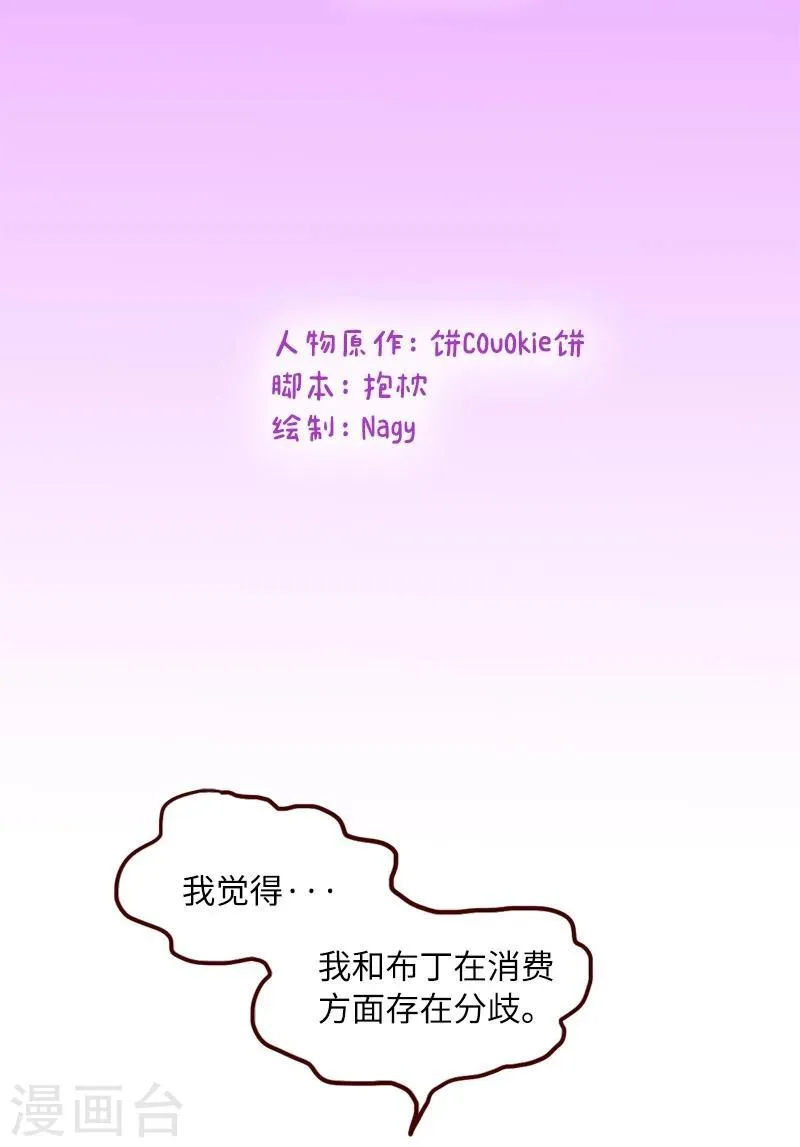 第66话 分歧 第1页