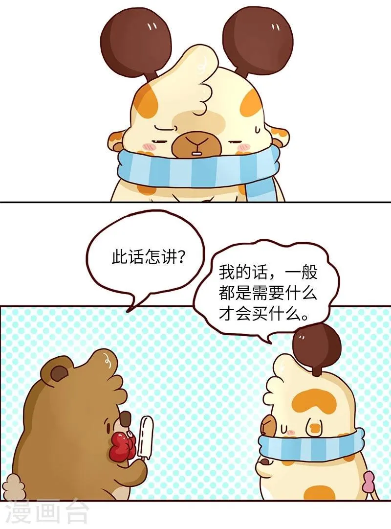 第66话 分歧 第2页
