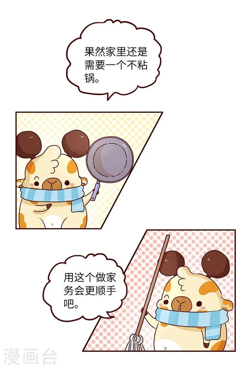 第66话 分歧 第3页