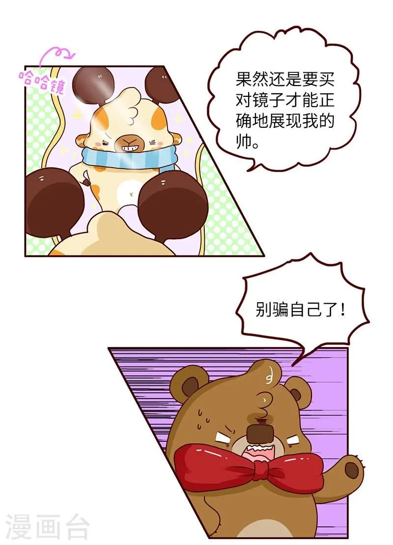 第66话 分歧 第4页