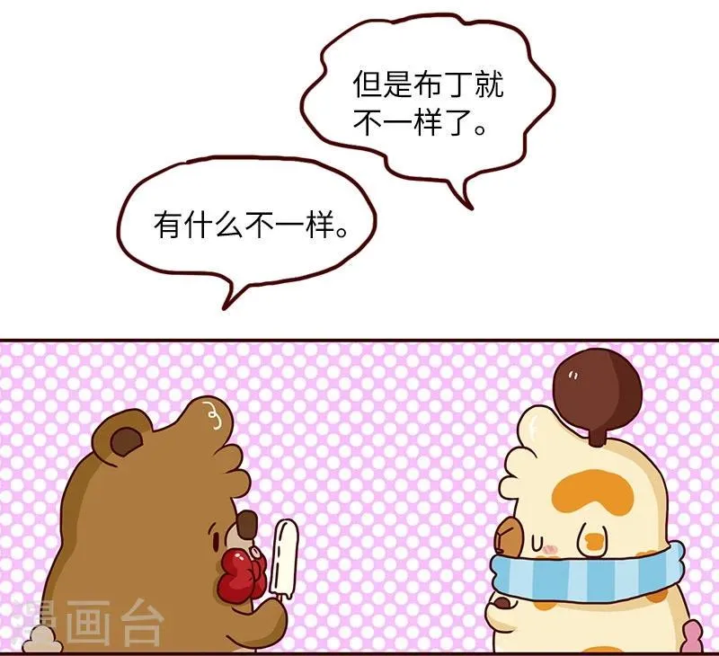 第66话 分歧 第5页