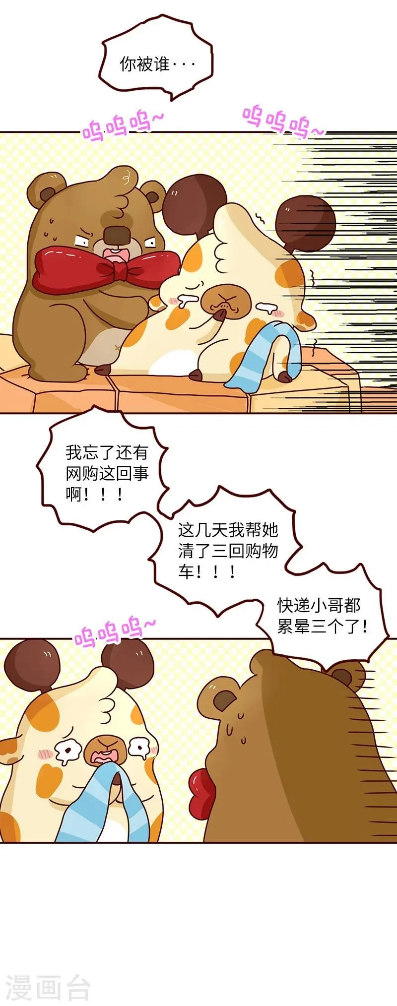 第66话 分歧 第17页