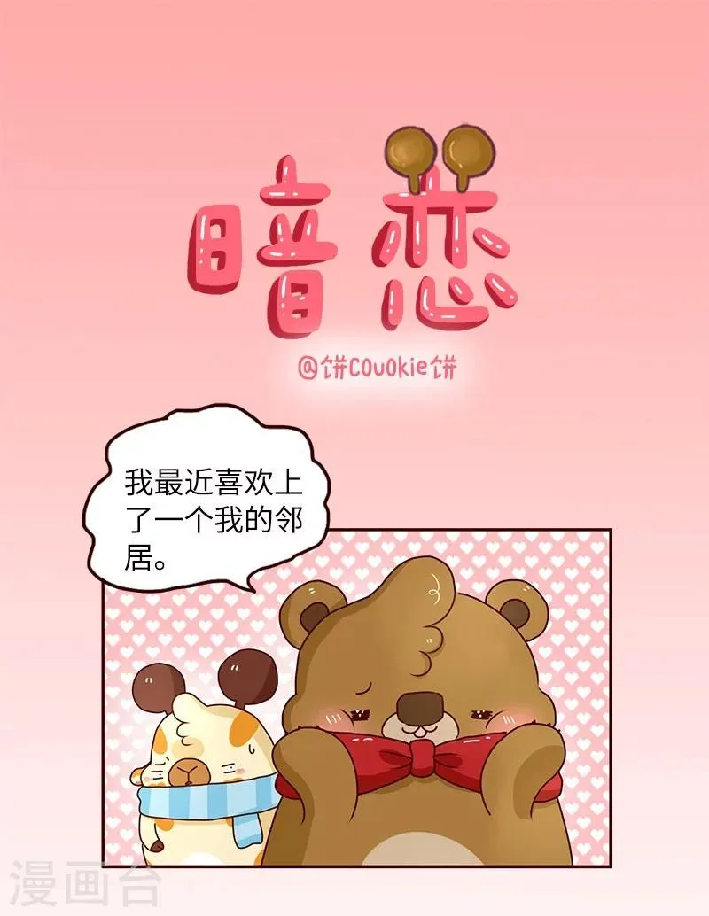 第67话 暗恋 第1页