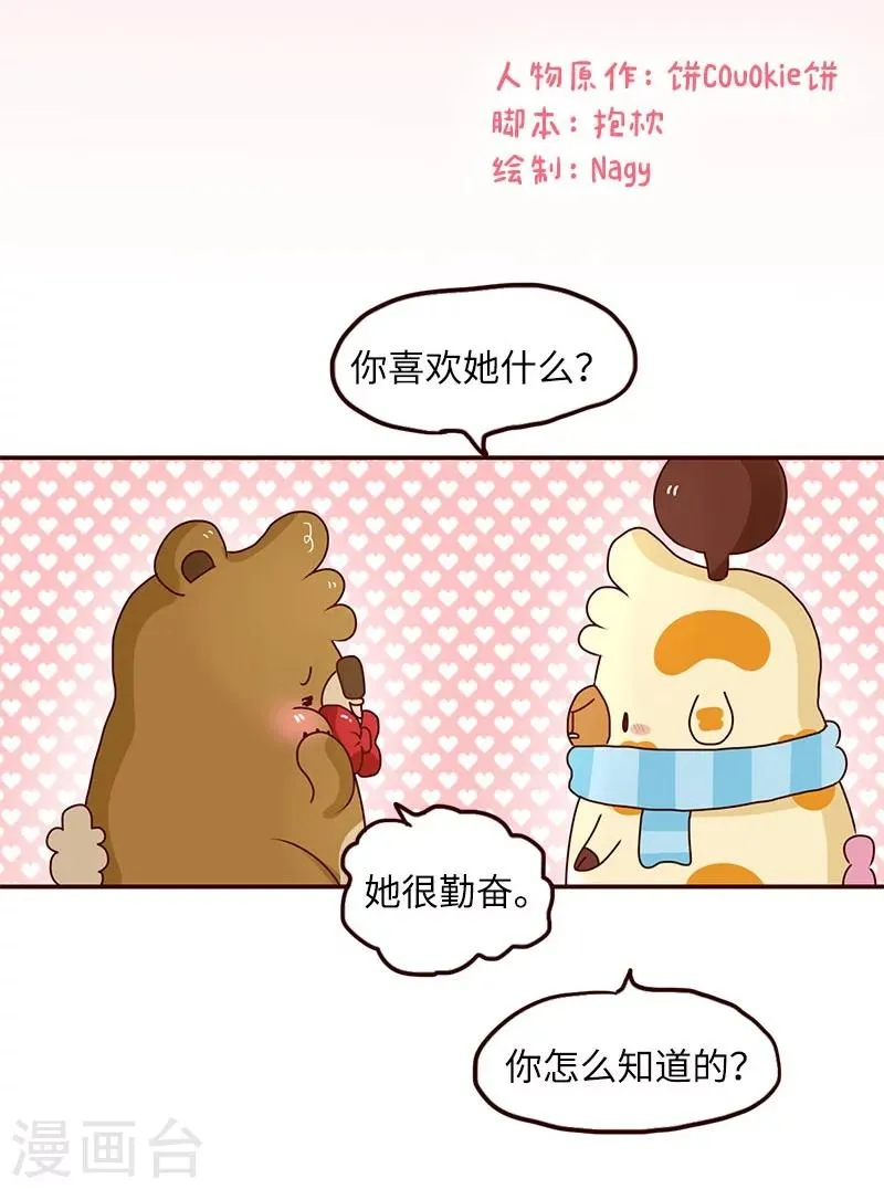 第67话 暗恋 第2页