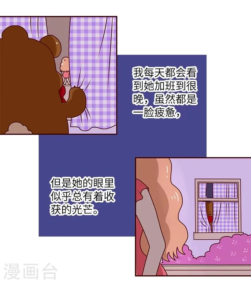 第67话 暗恋 第3页