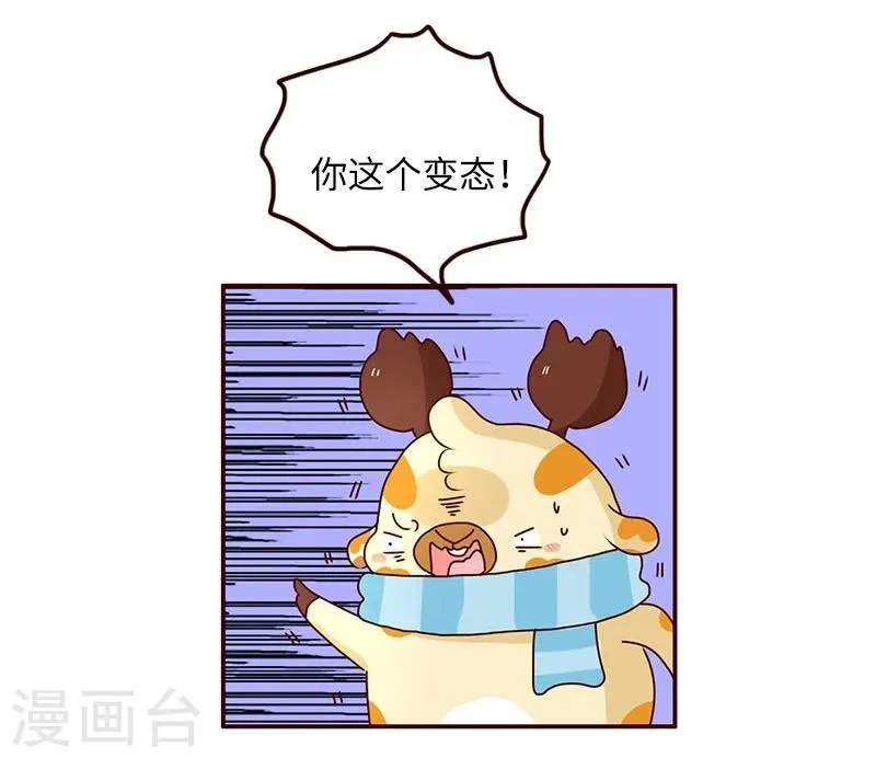第67话 暗恋 第4页