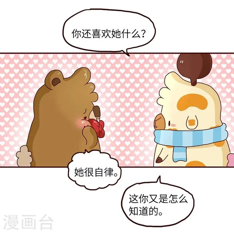 第67话 暗恋 第5页