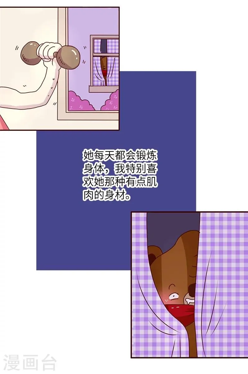 第67话 暗恋 第6页