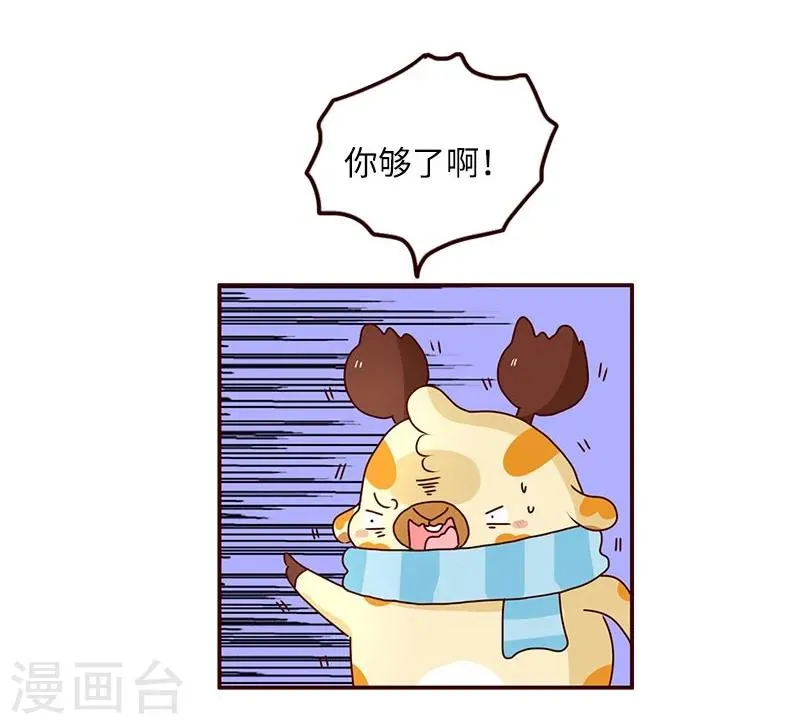 第67话 暗恋 第7页