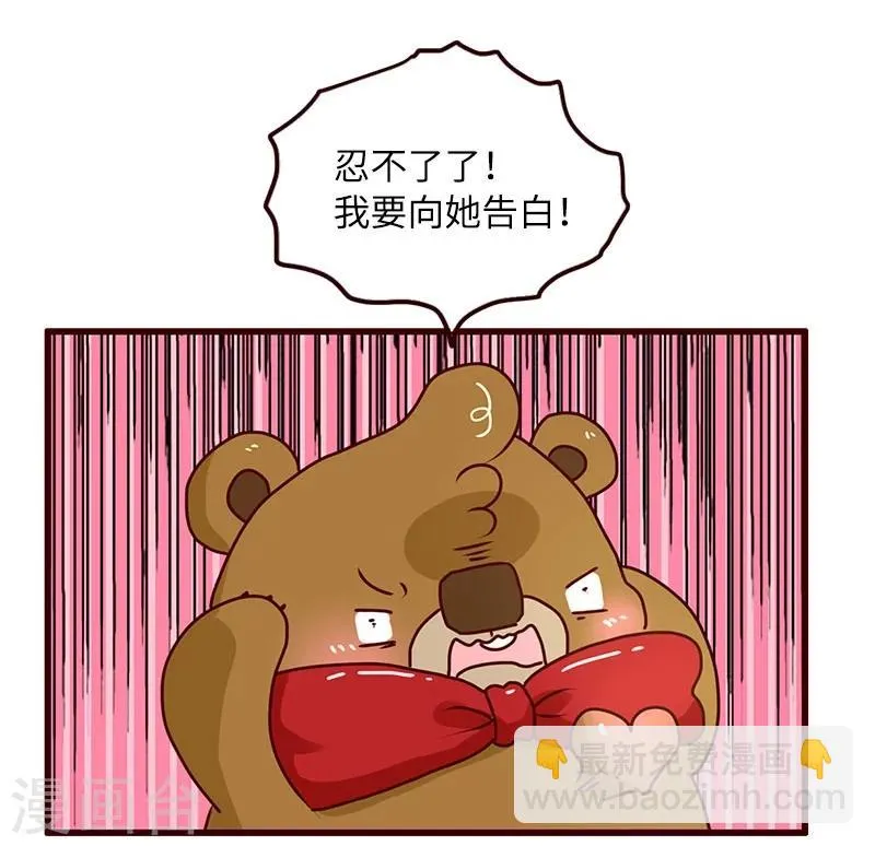 第67话 暗恋 第8页