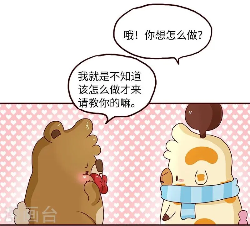 第67话 暗恋 第9页