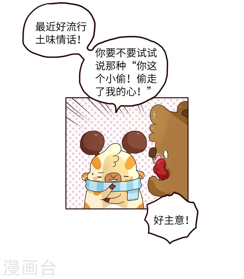 第67话 暗恋 第10页