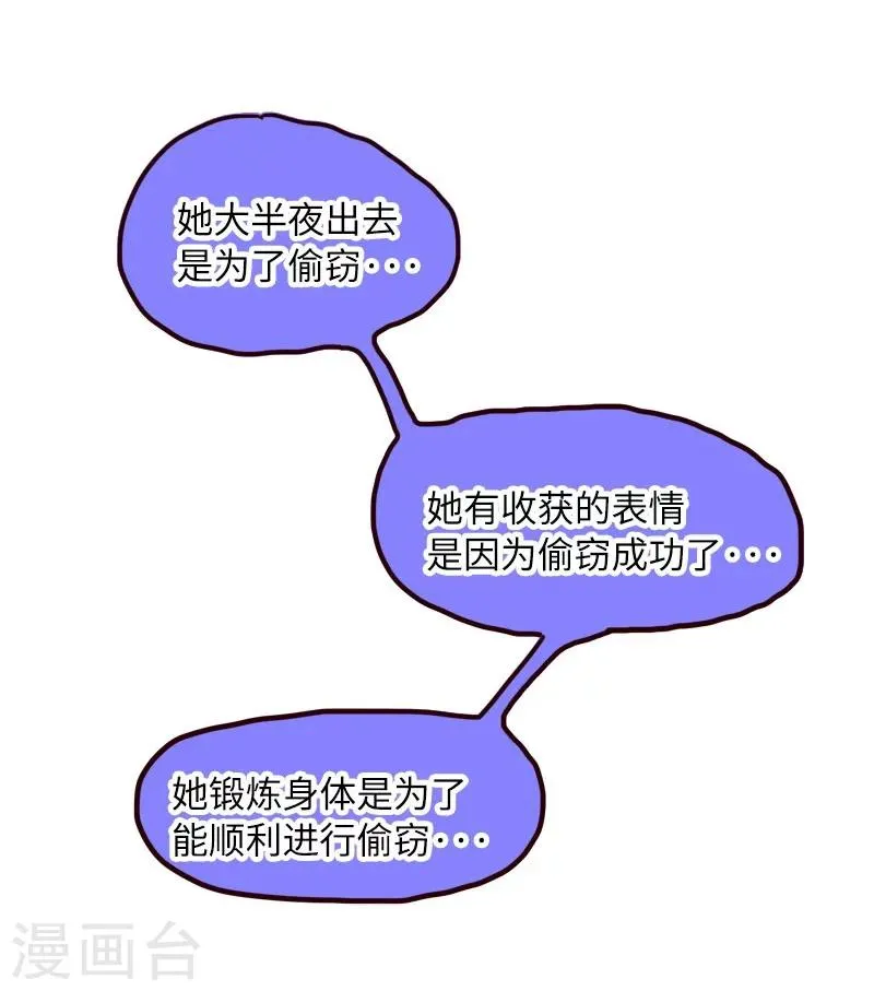 第67话 暗恋 第16页