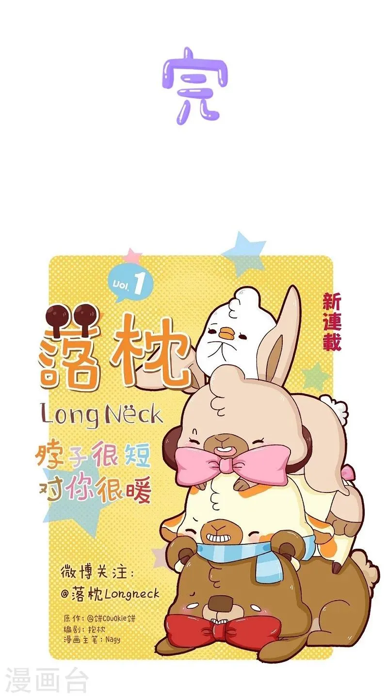 第67话 暗恋 第18页