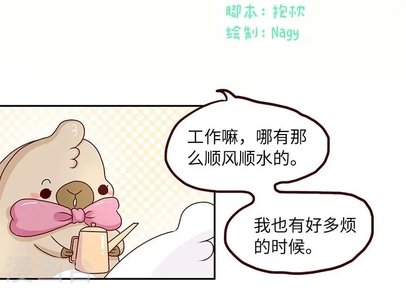 第68话 当个好领导 第2页