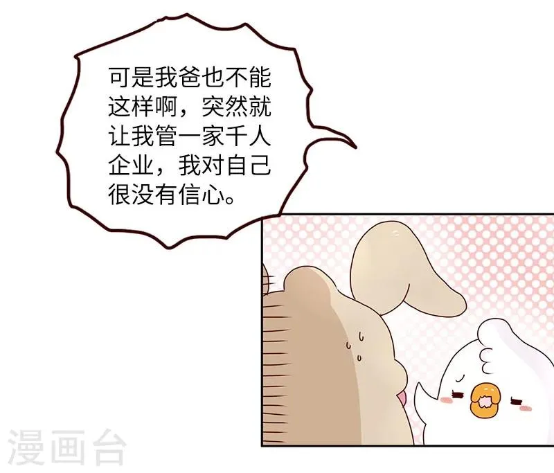 第68话 当个好领导 第3页