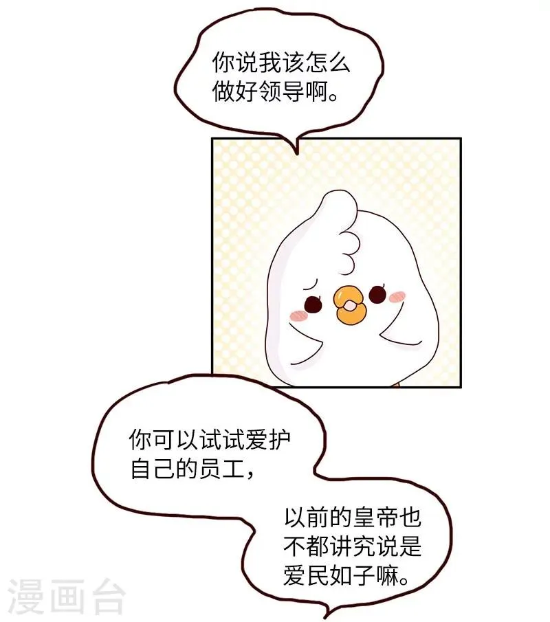 第68话 当个好领导 第5页