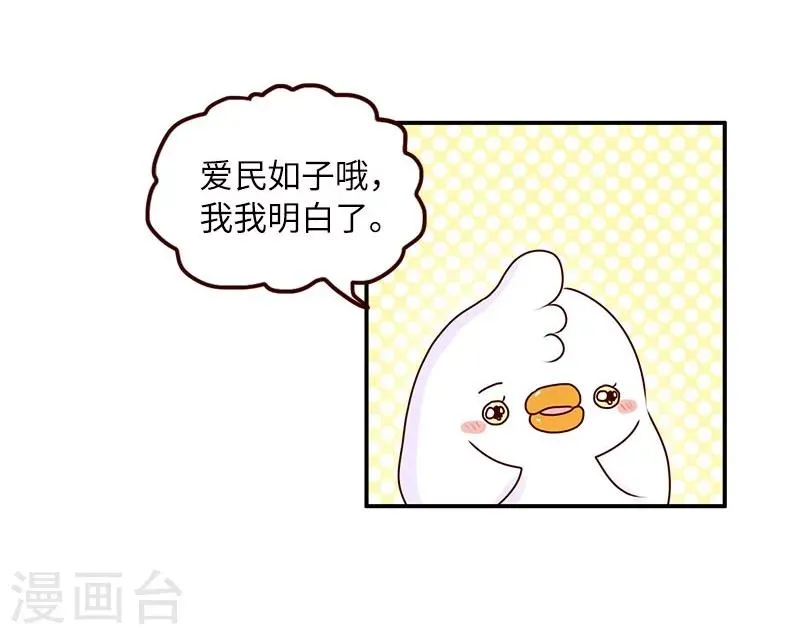 第68话 当个好领导 第7页