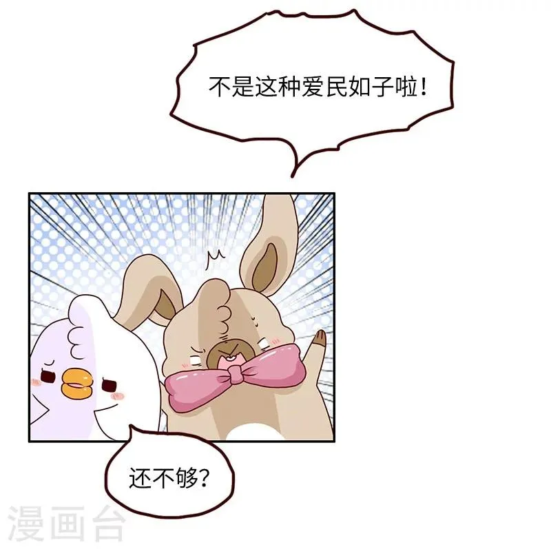第68话 当个好领导 第10页