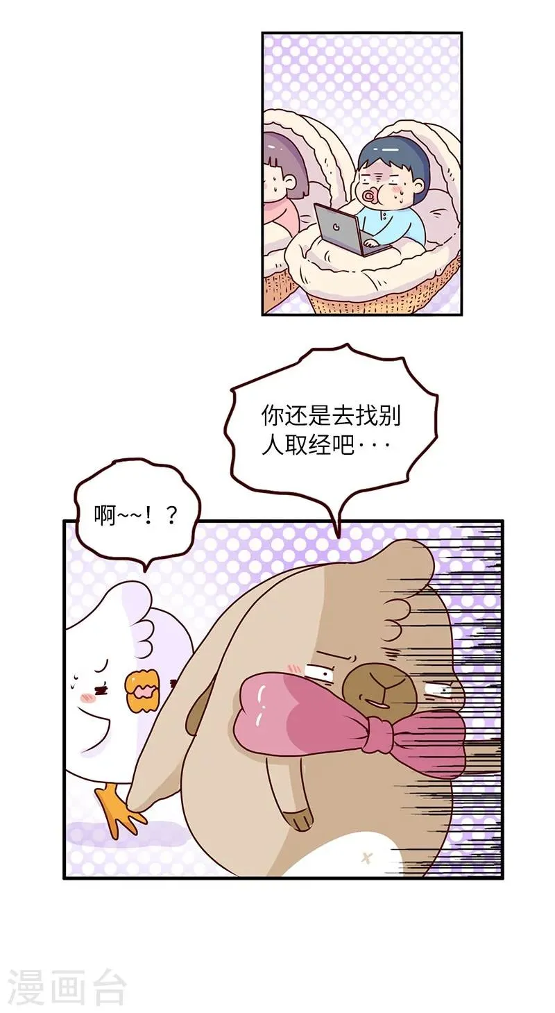 第68话 当个好领导 第11页