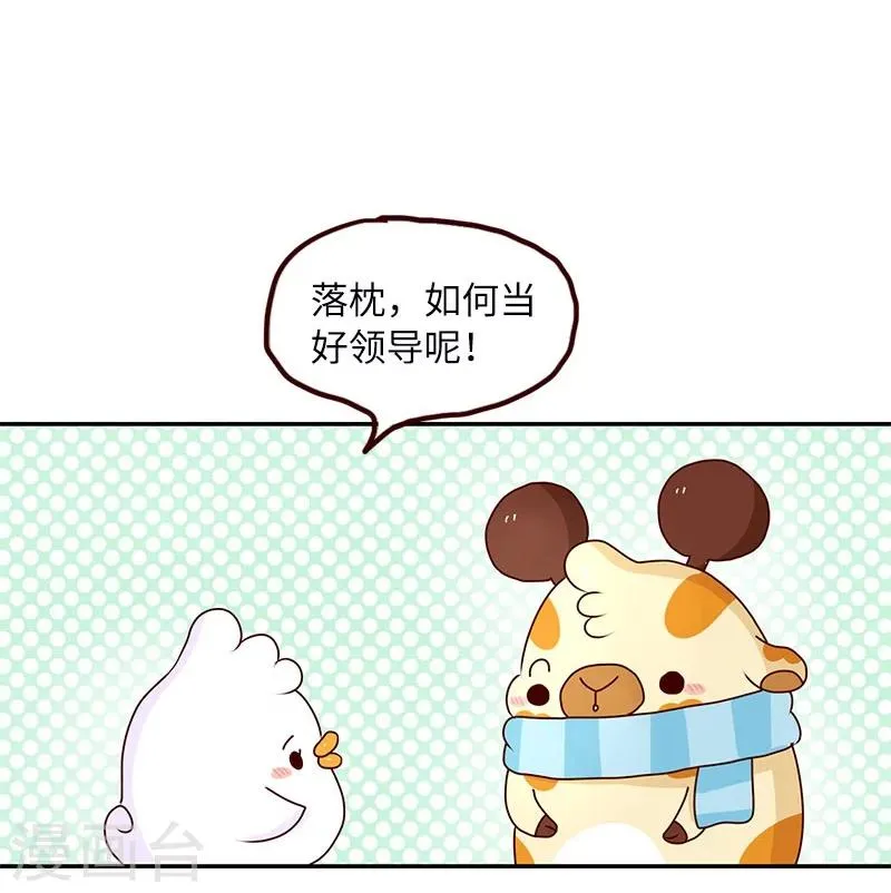 第68话 当个好领导 第12页